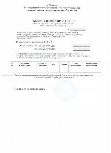 выписка из протокола аттестационной комиссии Испытателя двигателей